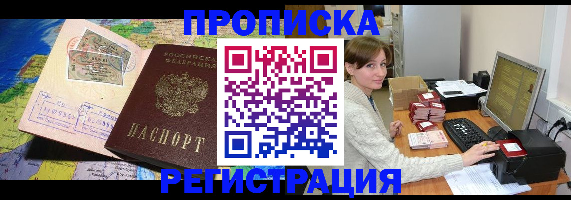 прописка для кредита в Сосновке