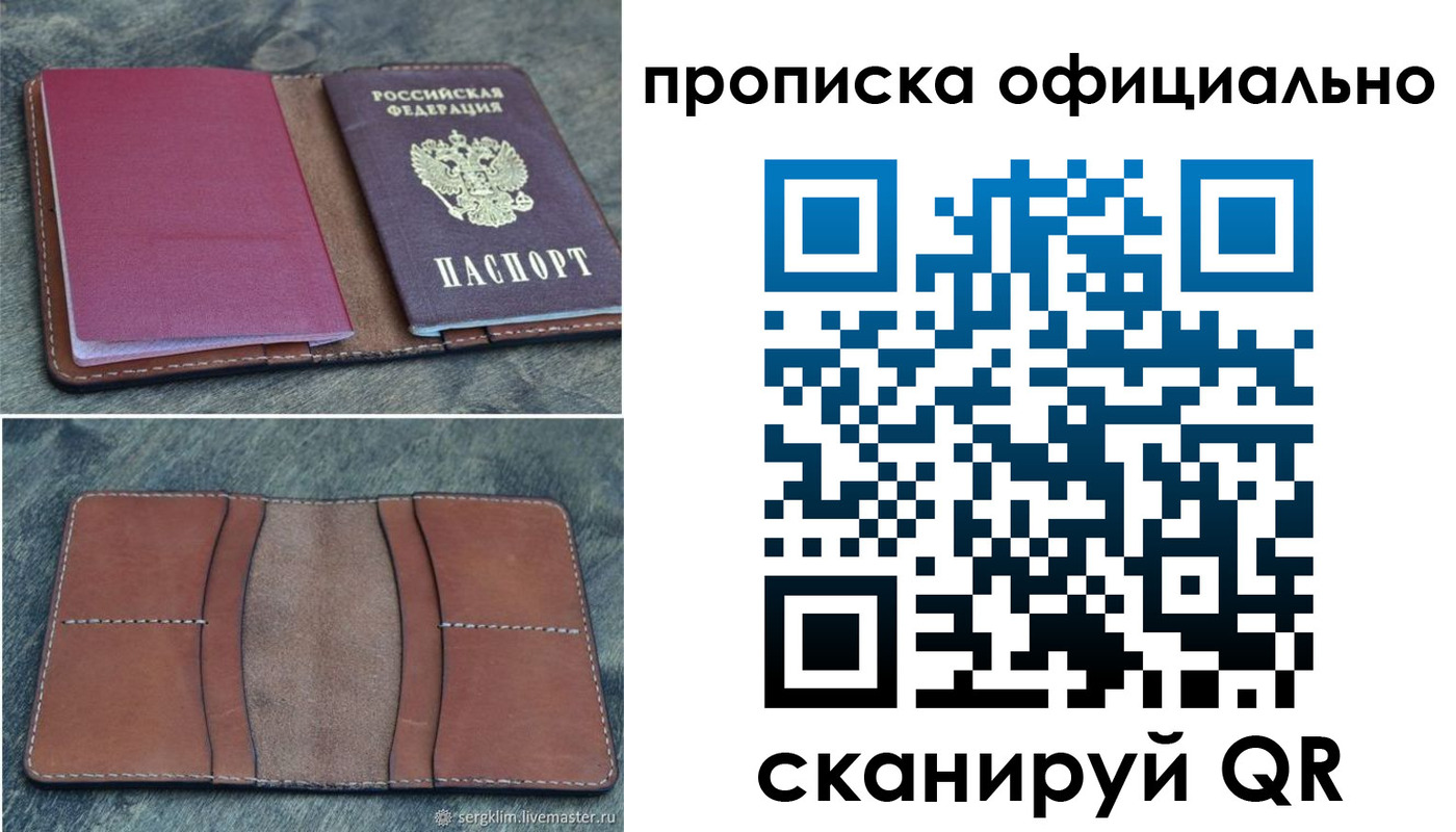 прописка от собственника в Сосновке