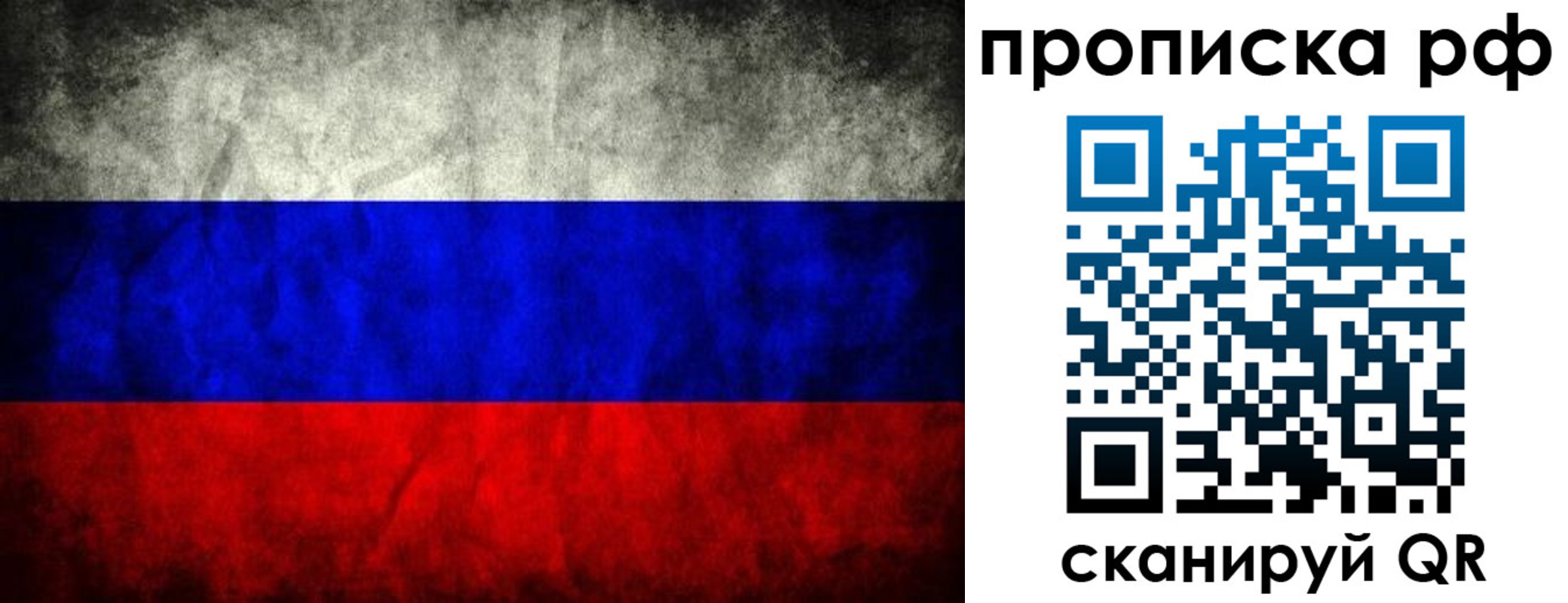 прописка для работы в Сосновке