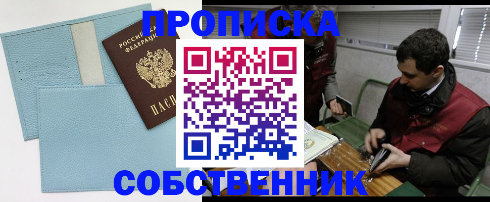 прописка законно в Сосновке