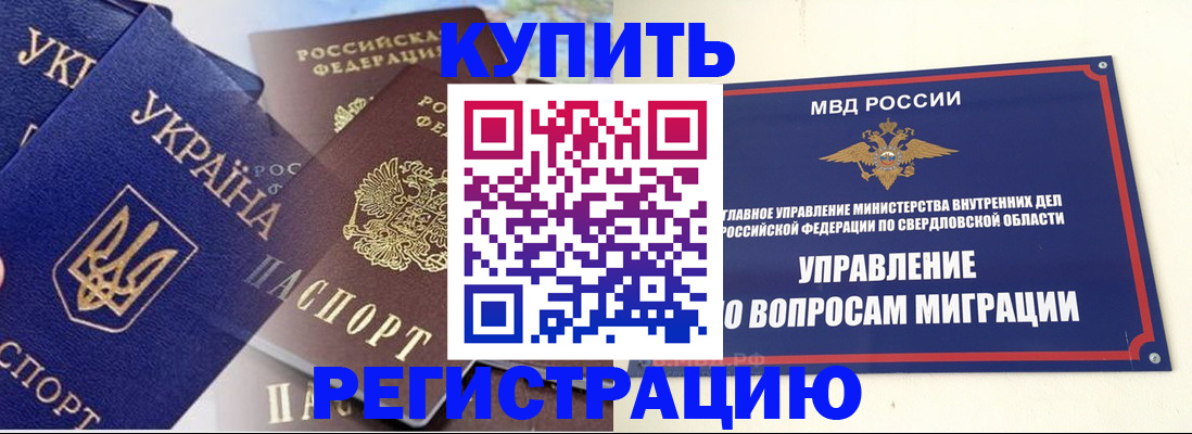 прописка для работы в Сосновке