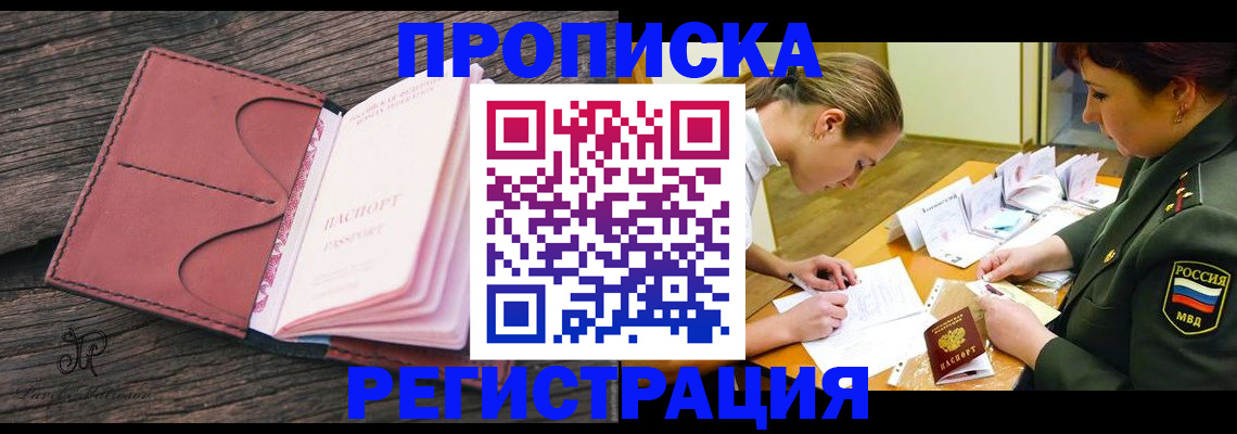 прописка гарантия в Сосновке
